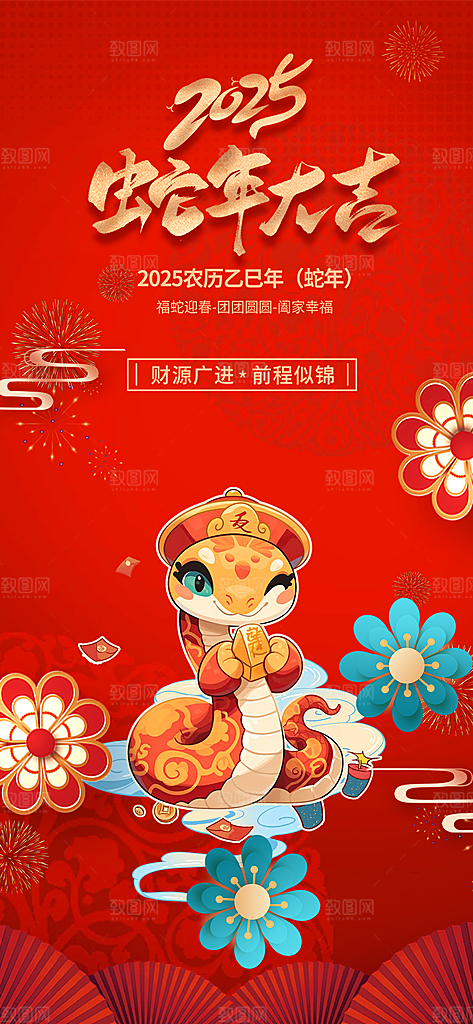 新年过年蛇年喜庆新春海报