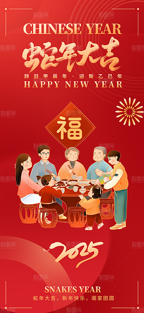 新年过年蛇年喜庆新春海报