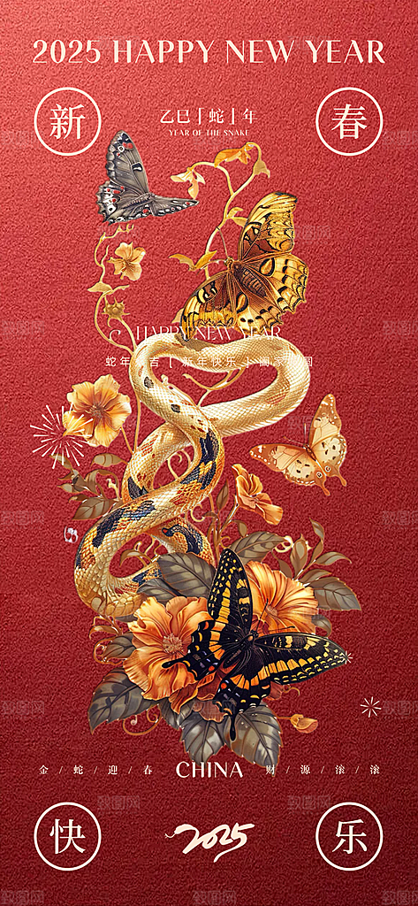 新年过年蛇年喜庆新春海报