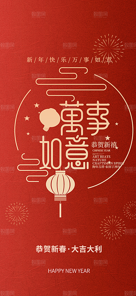 新年过年蛇年喜庆新春海报