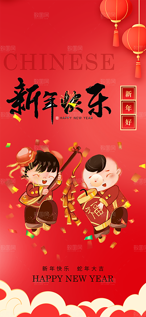 新年过年蛇年喜庆新春海报
