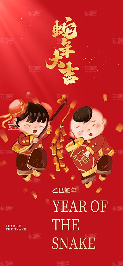 新年过年蛇年喜庆新春海报
