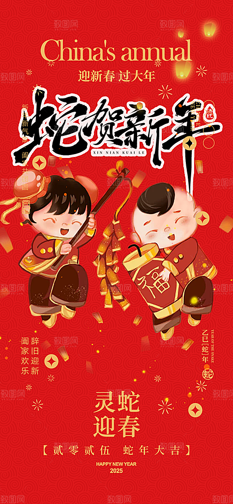 蛇年喜庆新春活动海报