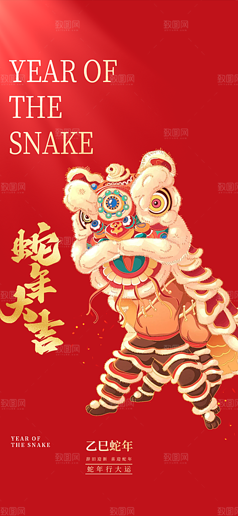 蛇年喜庆新春活动海报