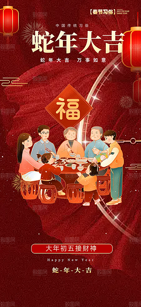 蛇年喜庆新春活动海报
