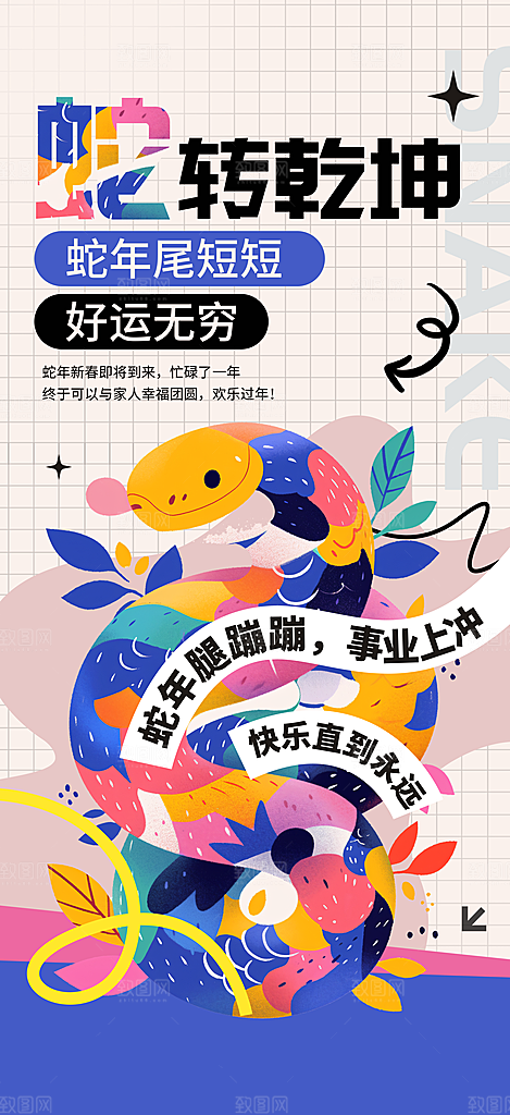 2025蛇年新年春节元旦展板海报模板