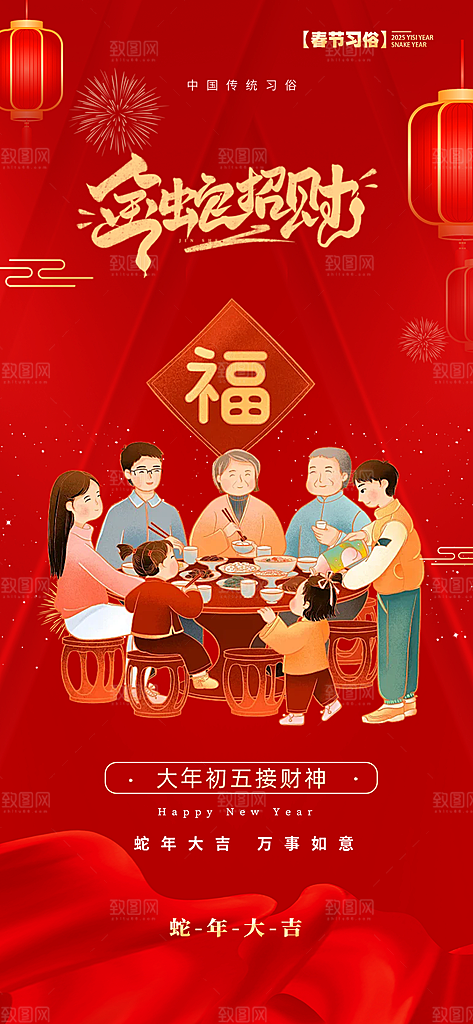 蛇年喜庆新春活动海报