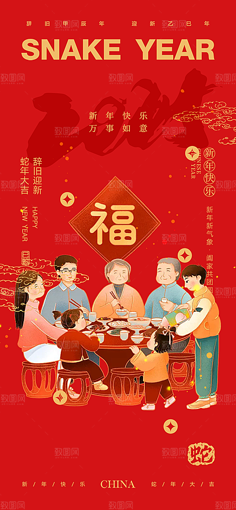 蛇年喜庆新春活动海报