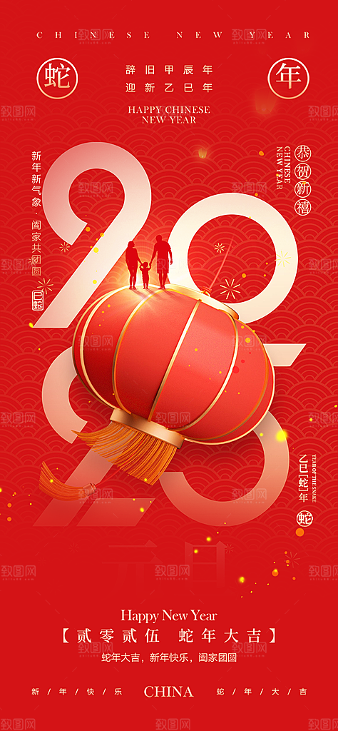 蛇年喜庆新春活动海报
