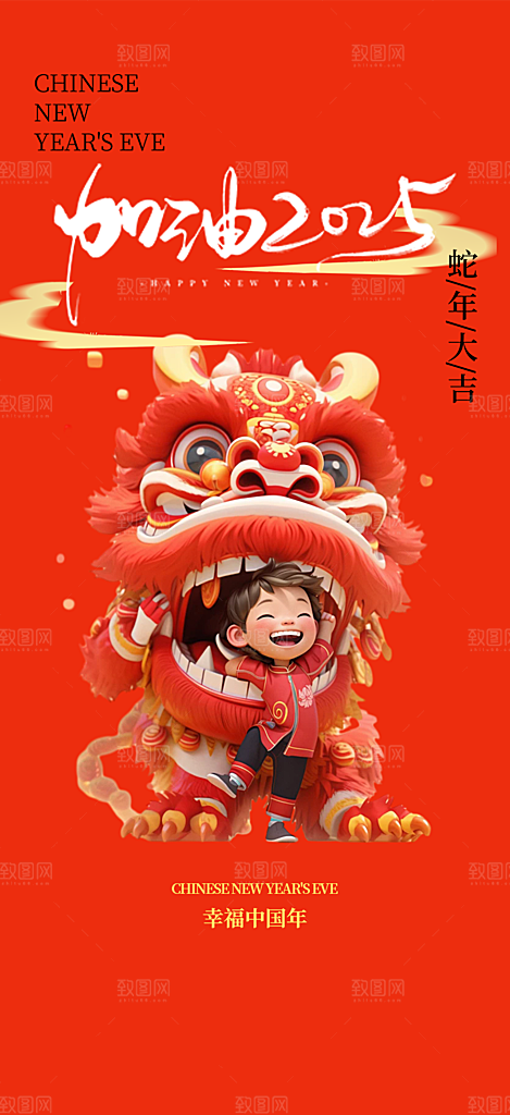 蛇年喜庆新春活动海报