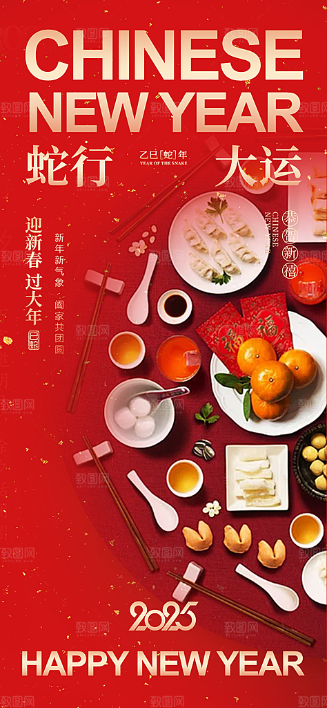 蛇年喜庆新春活动海报