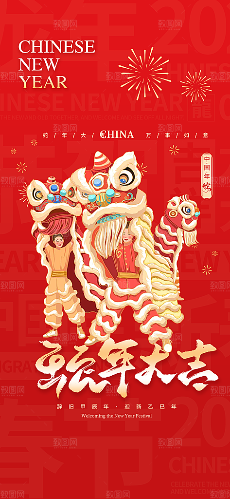 蛇年喜庆新春活动海报