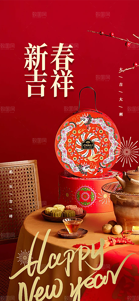 蛇年喜庆新春活动海报