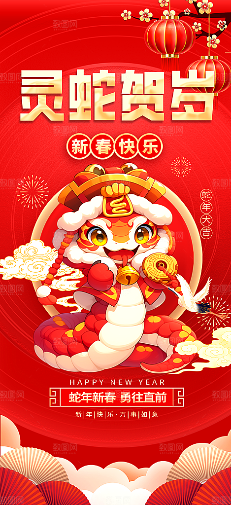 2025蛇年新年春节元旦展板海报模板