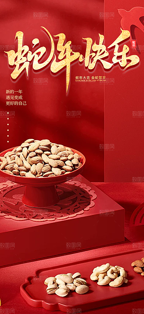蛇年喜庆新春海报