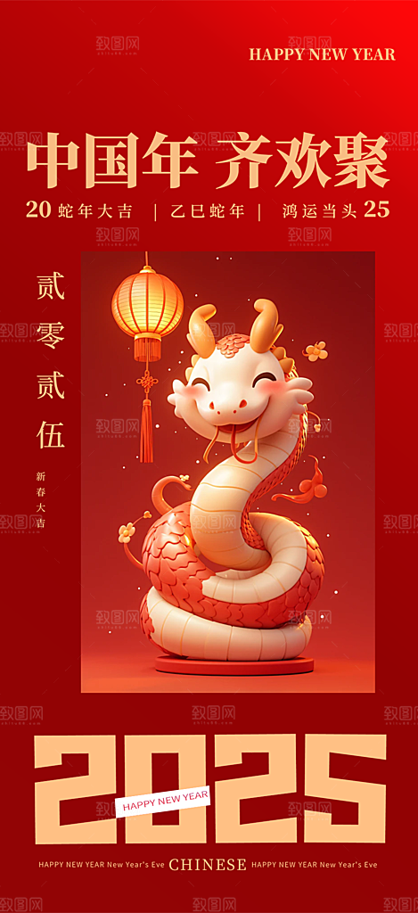 蛇年喜庆新春海报