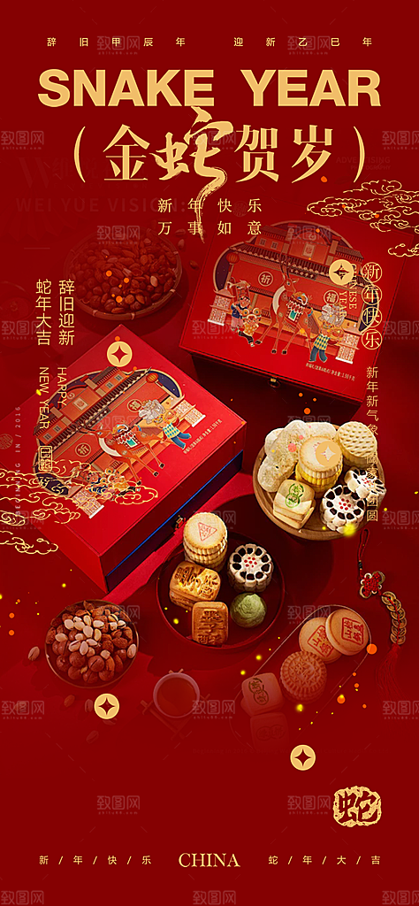 蛇年喜庆新春海报