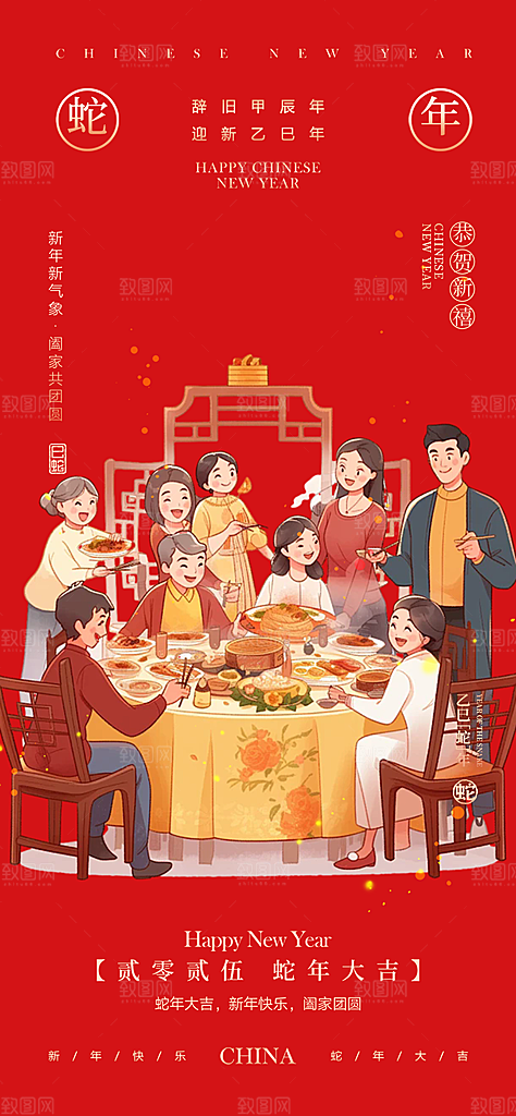 蛇年喜庆新春海报