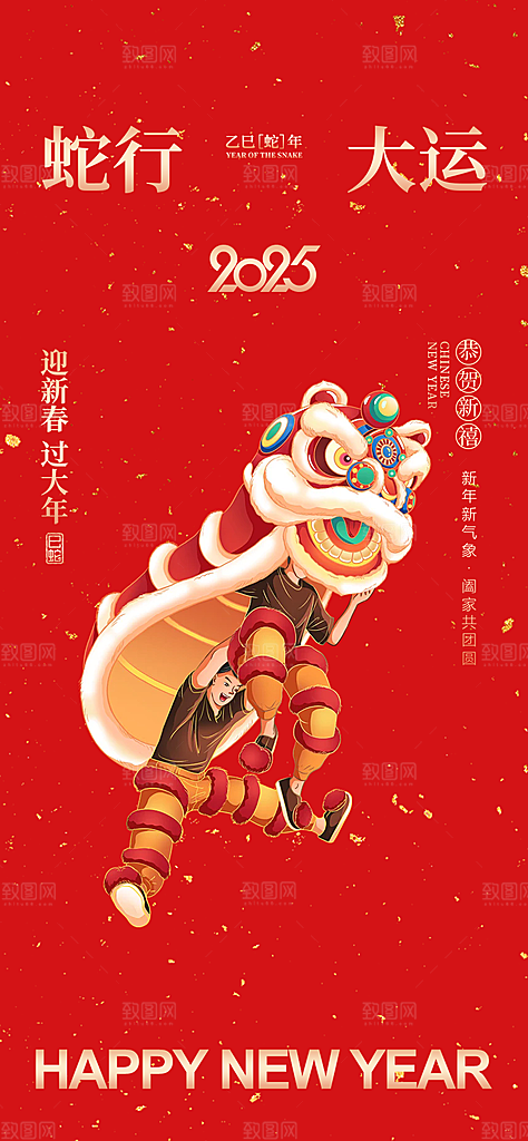 蛇年喜庆新春海报