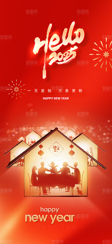 新年过年蛇年喜庆新春海报