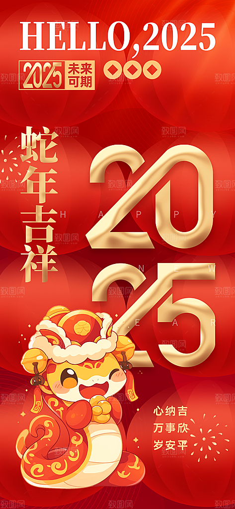 2025蛇年新年春节元旦展板海报模板