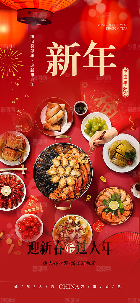 新年过年蛇年喜庆新春海报