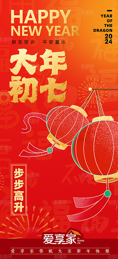2025蛇年新年春节元旦展板海报模板