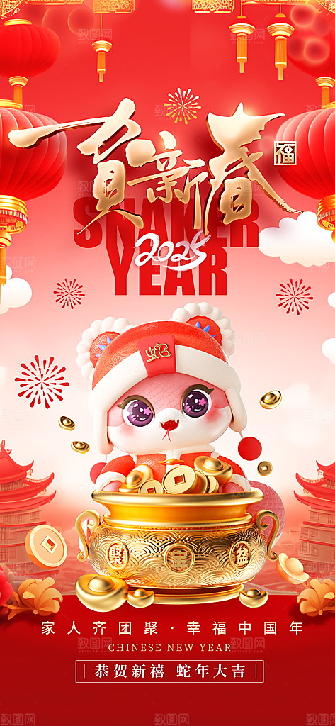 2025蛇年新年春节元旦展板海报模板