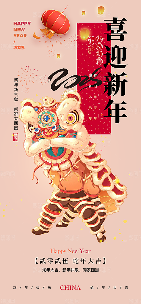 新年过年蛇年喜庆新春海报
