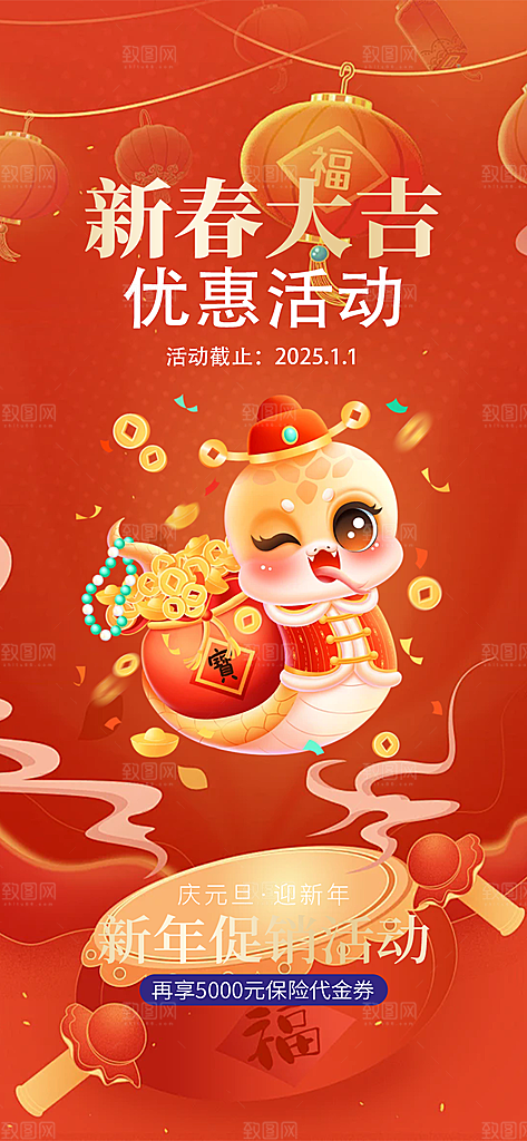 新年过年蛇年喜庆新春海报