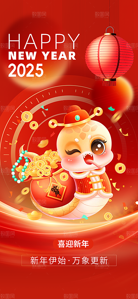 新年过年蛇年喜庆新春海报