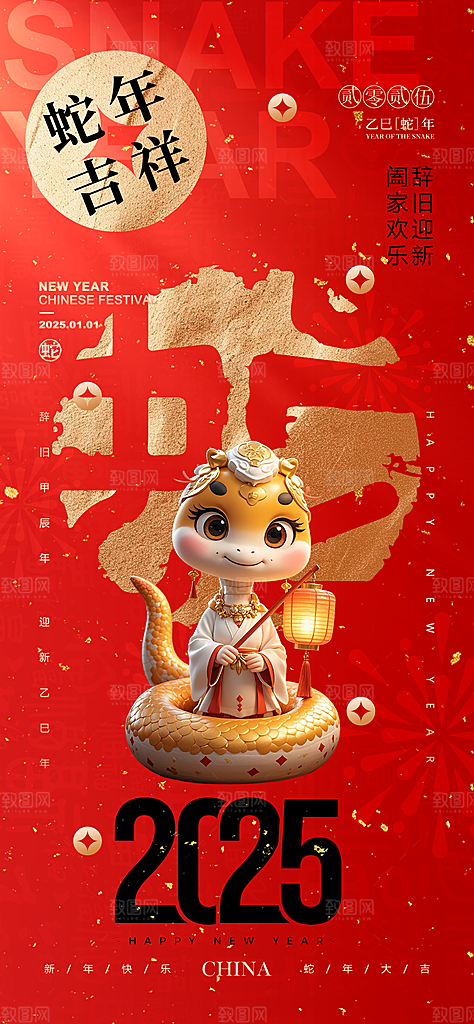 2025蛇年新年春节元旦展板海报模板