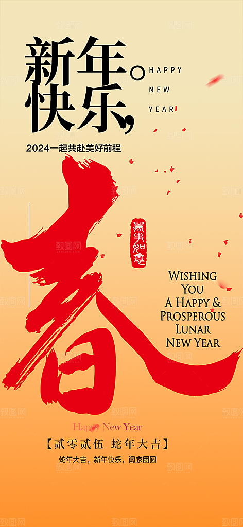 新年过年蛇年喜庆新春海报