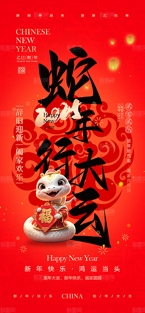 2025蛇年新年春节元旦展板海报模板