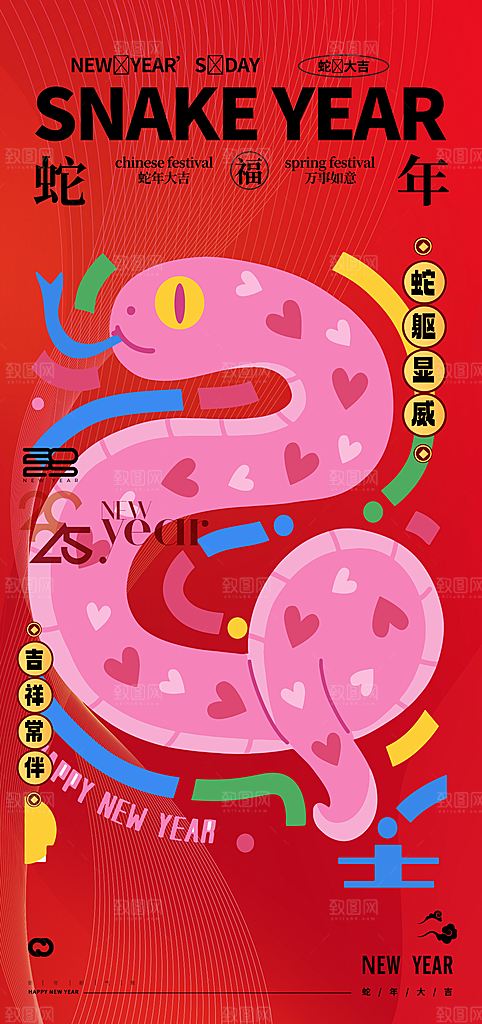 2025蛇年新年春节元旦展板海报模板