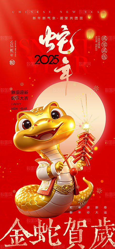 2025蛇年新年春节元旦展板海报模板