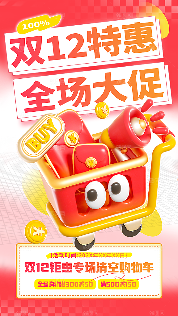 双十二优惠宣传海报