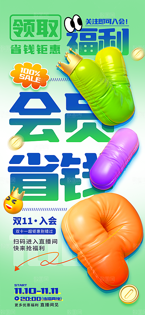 双十一优惠宣传海报