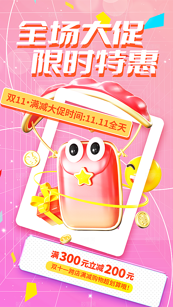 双十一优惠宣传海报