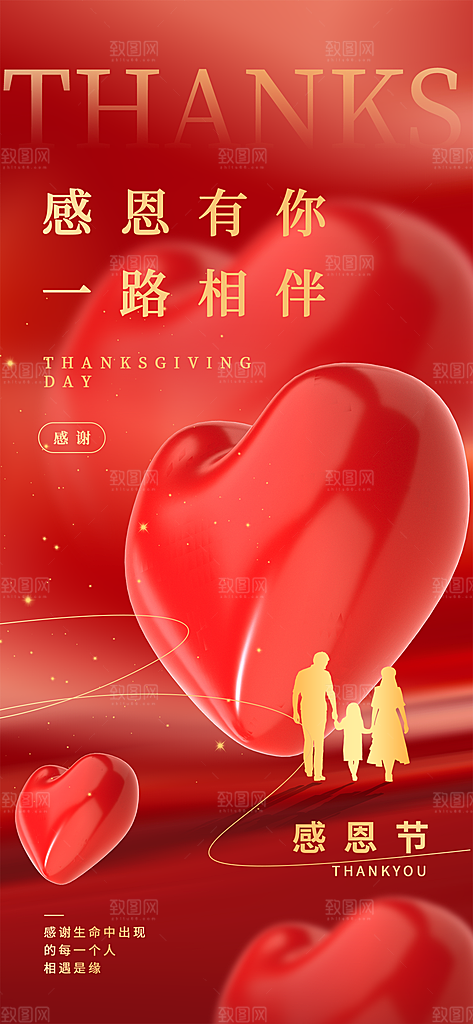 感恩节节日宣传海报