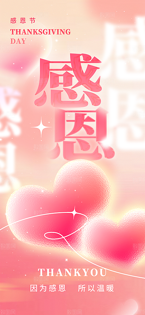 感恩节节日宣传海报
