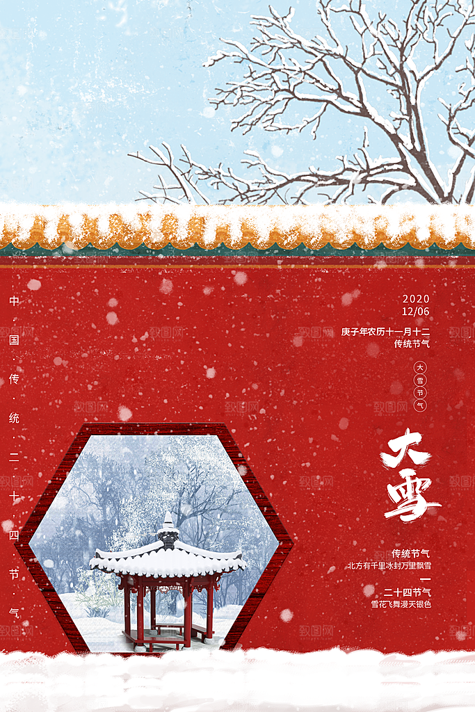 大雪节气宣传海报设计素材