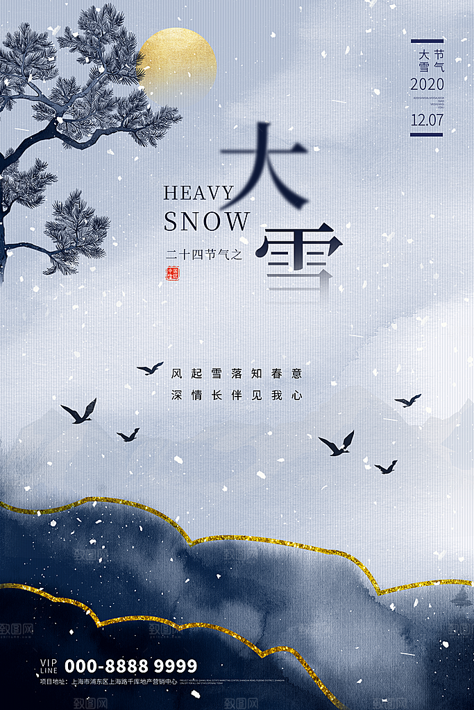 大雪节气宣传海报设计素材