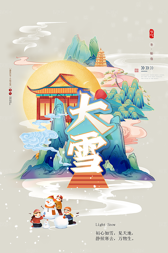 大雪节气宣传海报设计素材