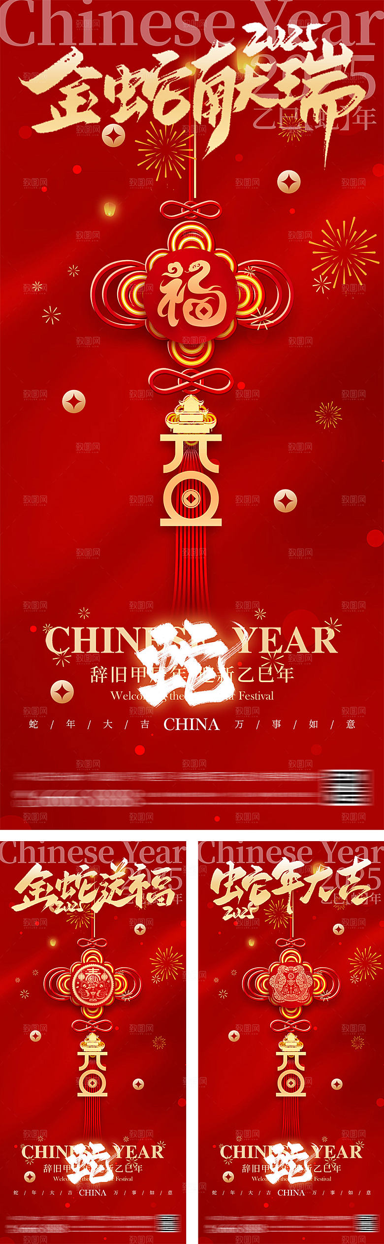 蛇年新年中国结海报