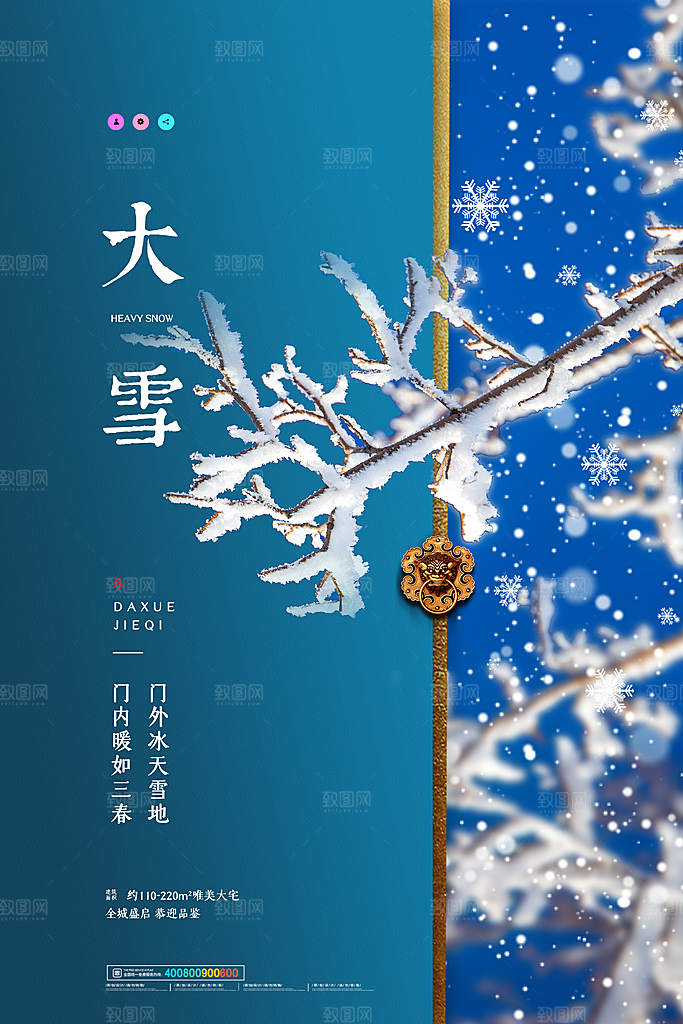 大雪节气宣传海报设计素材