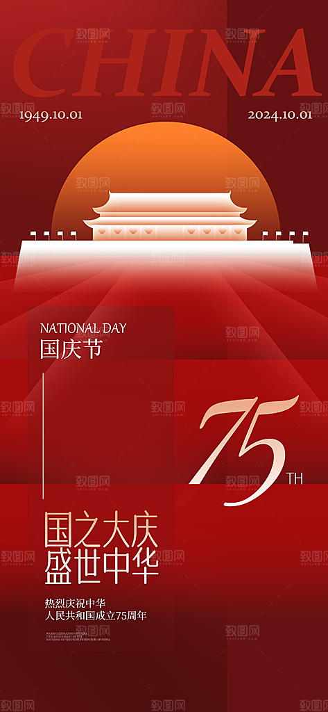 简约创意国庆节海报