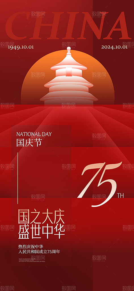 简约创意国庆节海报