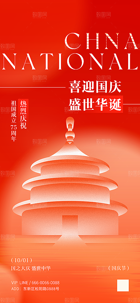 简约创意国庆节海报
