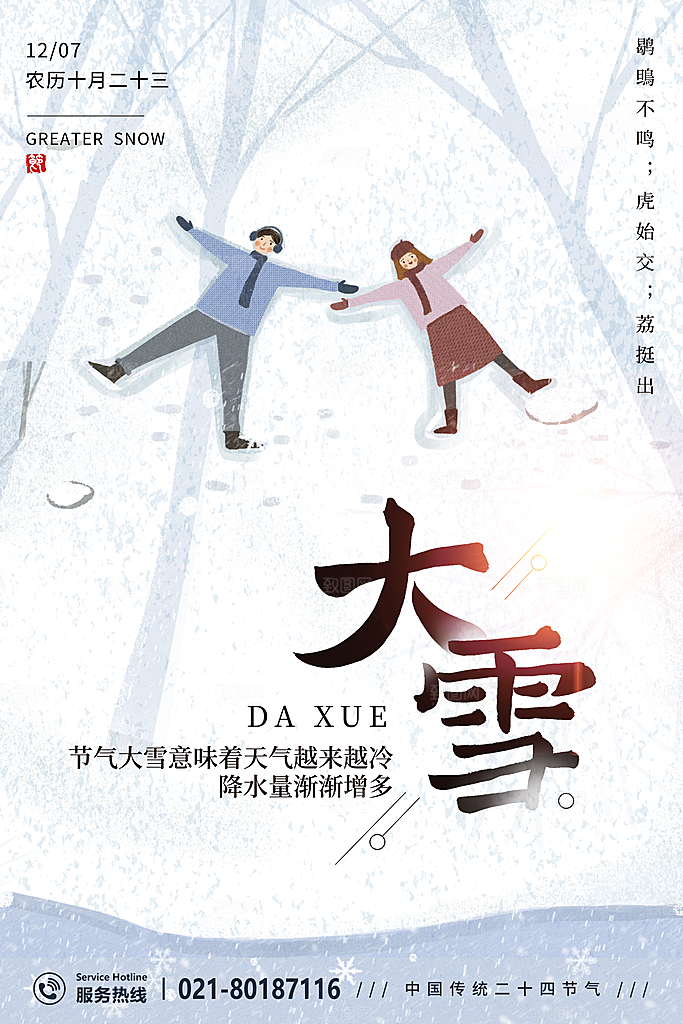 大雪节气设计素材海报